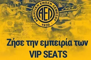 "103 vip seats μόνο για κατόχους εισιτηρίων διαρκείας!