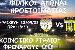 Τελευταίο φιλικό... 