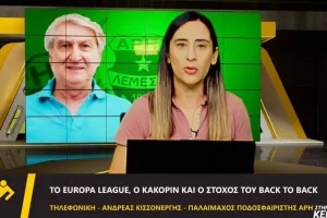 (ΣΤΗΝ ΚΕΡΚΙΔΑ) "Φιλοδοξούμε η νέα γενιά να αναγιωθεί με κατακτήσεις τίτλων από τον Άρη"