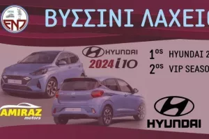 Βυσσινί Λαχείο