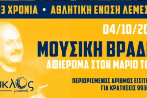 Μουσική βραδιά για τα 93 χρόνια της ΑΕΛ