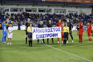 (ΦΩΤΟΣ) Είσοδος με πανό ''ΑΜΜΟΧΩΣΤΟΣ ΕΠΙΣΤΡΟΦΗ''  