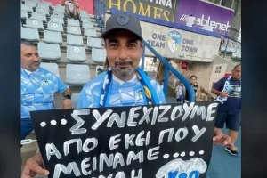 Και φέτος ο Ηρόδοτος για Θεουλή!