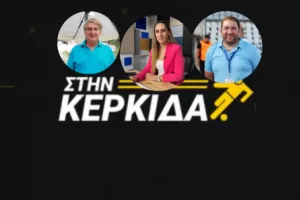 ΔΕΙΤΕ ΕΔΩ/ΞΑΝΑ μαζί σας... "Στην Κερκίδα"