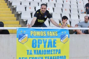 Από τον Πωμό! (ΑΠΟΕΛ)