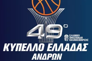 Κύπελλο μπάσκετ: Το πρόγραμμα της 2ης αγωνιστικής της Α' Φάσης