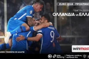 Ολλανδία – Ελλάδα με υπεραποδόσεις και 0% γκανιότα!