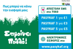 Απόλλων/ΠΑΣΥΚΑΦ