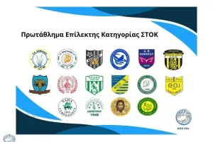 ΣΤΟΚ: Πρόγραμμα 5ης αγωνιστικής