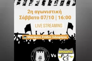 Livestream από τη Ξυλοφάγου