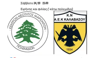 Θέλει να μπει με το δεξί η ΑΕΚ… 