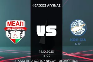 Φιλικό με Εθνική Νέων