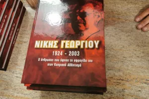 (ΦΩΤΟΣ/ΒΙΝΤΕΟ Kerkida) Όσα έγιναν στην παρουσίαση του βιβλίου Νική Γεωργίου 