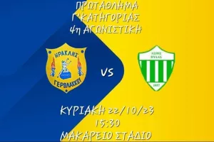 Ραντεβού στο Μακάρειο
