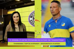 “Στη διακοπή πήγαν παίκτες στις προπονήσεις του ΑΠΟΕΛ-Η ιστορία μας δίνει έξτρα ώθηση"