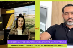 (ΔΕΙΤΕ ΕΔΩ) "Football Academies" με Δήμο Γούμενο