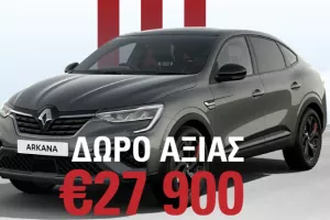 Εκστρατεία οικονομικής ενίσχυσης 2024 – 2025 με δώρο ένα αυτοκίνητο 