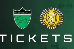 Τα εισιτήρια με ΑΣΙΛ 