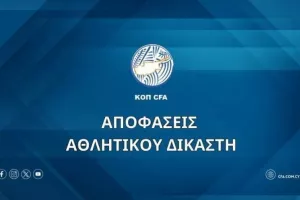 Αποφάσεις Αθλητικού Δικαστή (18/10)