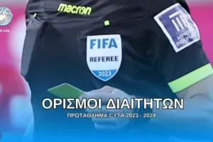 8η αγωνιστική - Ορισμοί διαιτητών