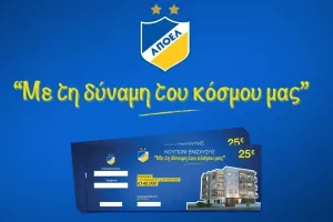 Στις 07/11 η κλήρωση του διαμερίσματος, για το κουπόνι ενίσχυσης ΑΠΟΕΛ
