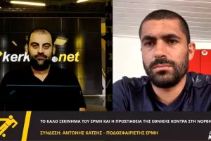 "Είναι επιτυχία που υπάρχει ακόμη ο Ερμής με αυτές τις δυσκολίες"