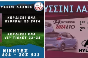 Κληρώθηκε το "βυσσινί" λαχείο