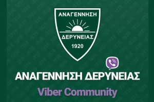 "Κάλεσμα" από την Αναγέννηση