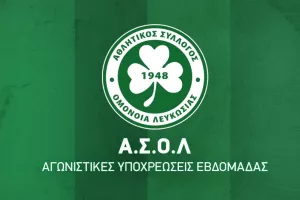 Αγωνιστικό πρόγραμμα/ΑΣΟΛ
