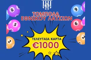 Εθνικός Λατσιών με... τόμπολα