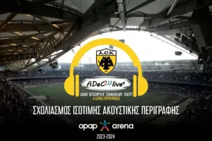 ΑΕΚ: Ο σχολιασμός ισότιμης ακουστικής περιγραφής λειτουργεί με επιτυχία