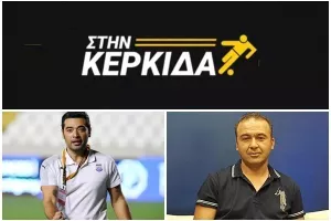 (ΔΕΙΤΕ ΕΔΩ) "Στην Κέρκιδα" με Φανούριο και Φασουλιώτη