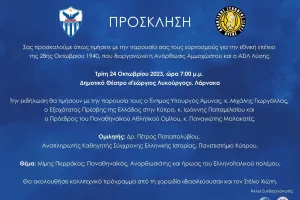 Ανόρθωση/ΑΣΙΛ: Εορτασμός εθνικής επετείου 28ης Οκτωβρίου