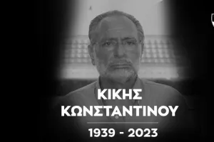 Ανόρθωση/Αποφάσεις Συλλόγου και Εταιρείας εις μνήμη Κίκη Κωνσταντίνου