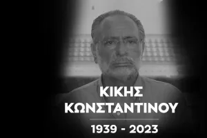Ανόρθωση: "Η στιγμή που θα αποχαιρετήσουμε τον Κίκη Κωνσταντίνου"