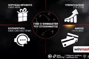 Ο winmaster του στοιχήματος παίζει σε άλλο επίπεδο!