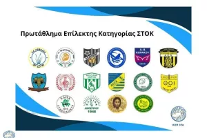 ΣΤΟΚ: Το πρόγραμμα της 9ης αγωνιστικής