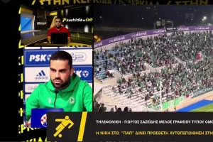 Σαζεΐδης για Ανόρθωση: "Η παράδοση δεν παίζει μπάλα/Το παράξενο της φετινής Ομόνοιας"
