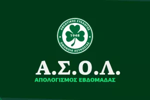 ΑΣΟΛ | Απολογισμός αγωνιστικής δράσης