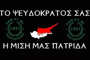 Ο ΠΑΝ.ΣΥ.ΦΙ ΤΑΚΤΑΚΑΛΑΣ καταδικάζει...