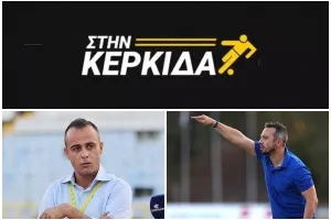 Σήμερα “Στην Κερκίδα” με Δημητρίου και Σεργίδη