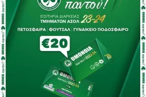 Σωματέιο Ομόνοιας/"Στη διάθεση του Λαού τα διαρκείας"