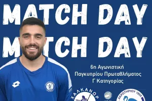 Matchday/Χαλκάνορας