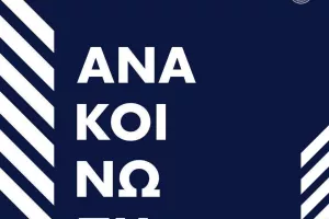 Προπώληση για ΑΕΖ