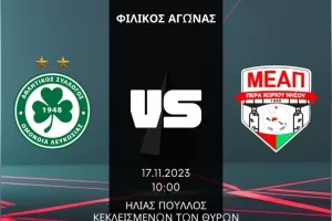 Ανακοίνωσε το φιλικό με την Ομόνοια