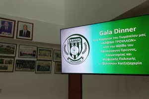 Gala Dinner των Χορηγών του Σωματείου ΔΑΦΝΗΣ Τρούλλων