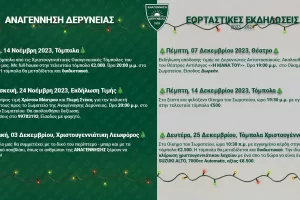 Αναγέννηση: Γεμάτο εορταστικό πρόγραμμα