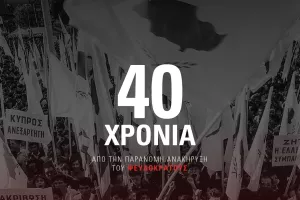 Καταδικάζει η Νέα Σαλαμίνα