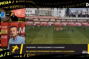 Καζαμίας για Άρη: "Πάμε να διεκδικήσουμε το ματς/Οι πιθανότητες του Ντάτκοβιτς