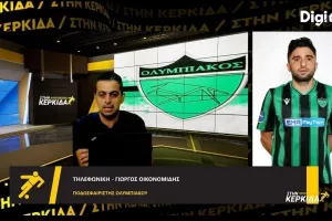 Οικονομίδης: "Εξαρτάται από εμάς για να επανέλθουμε στις νίκες/Ο Πάμπος ένας από τους λόγους που είμαι στον Ολυμπιακό"